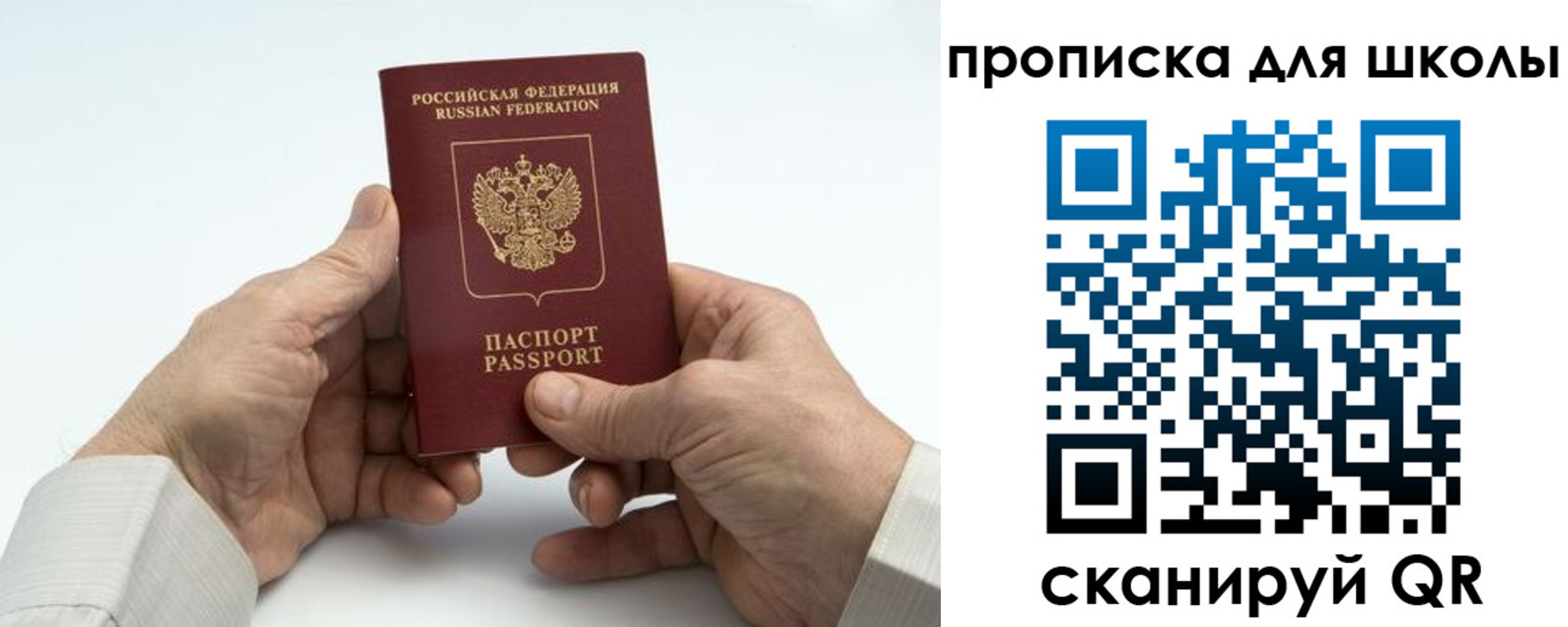 купить прописку в Алтайском крае