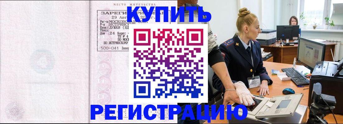 временная регистрация надежно в Алтайском крае