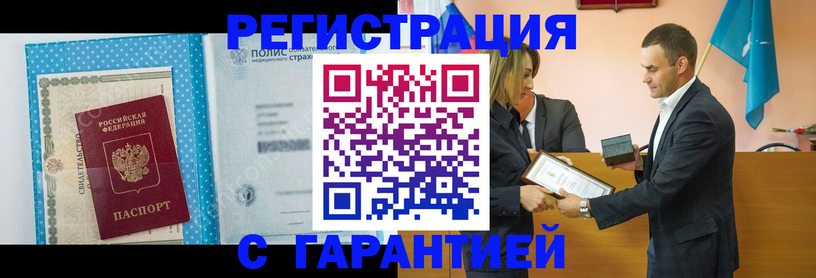 прописка для работы в Алтайском крае