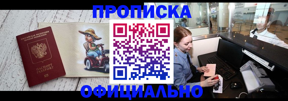 временная регистрация законно в Алтайском крае